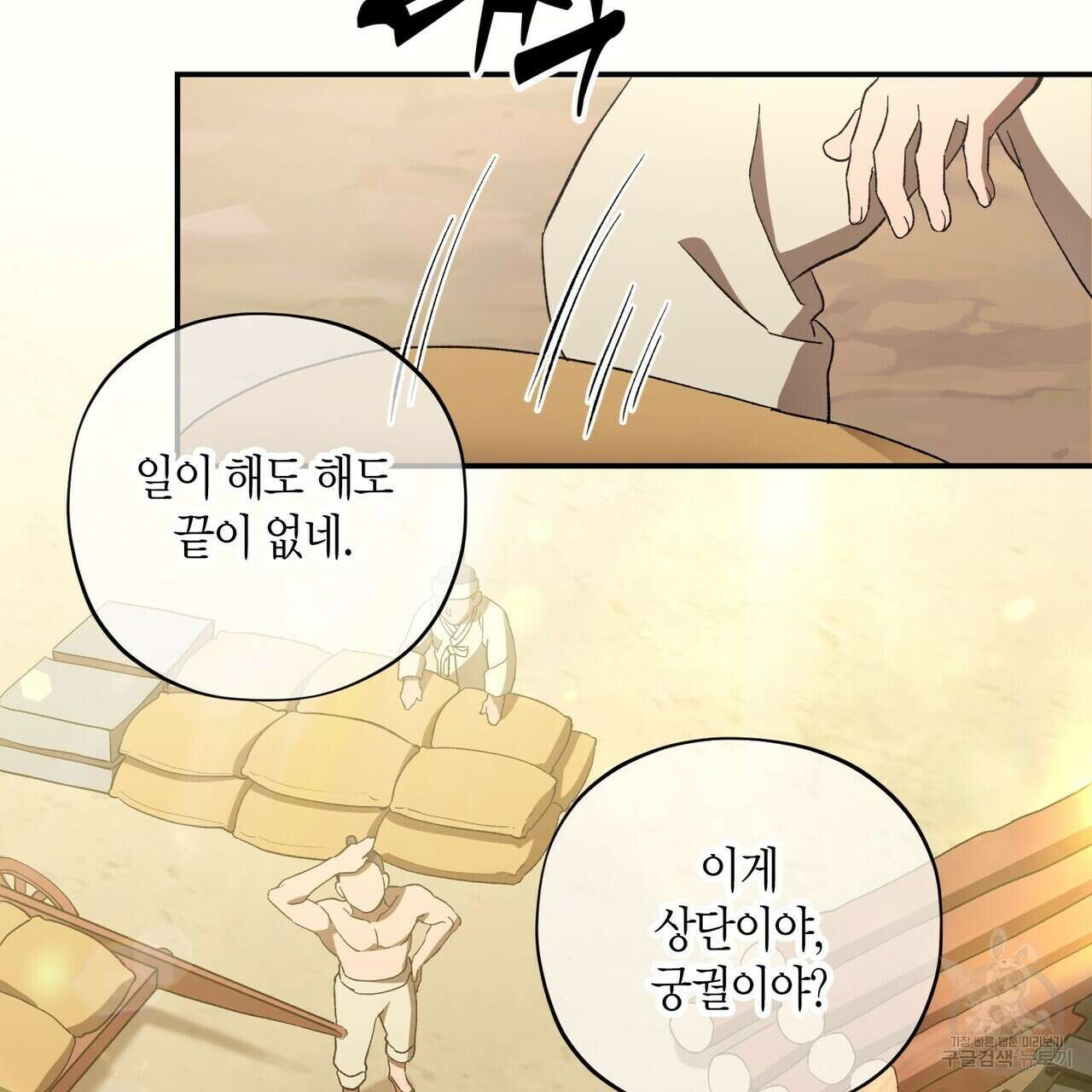 탄금 2화 8