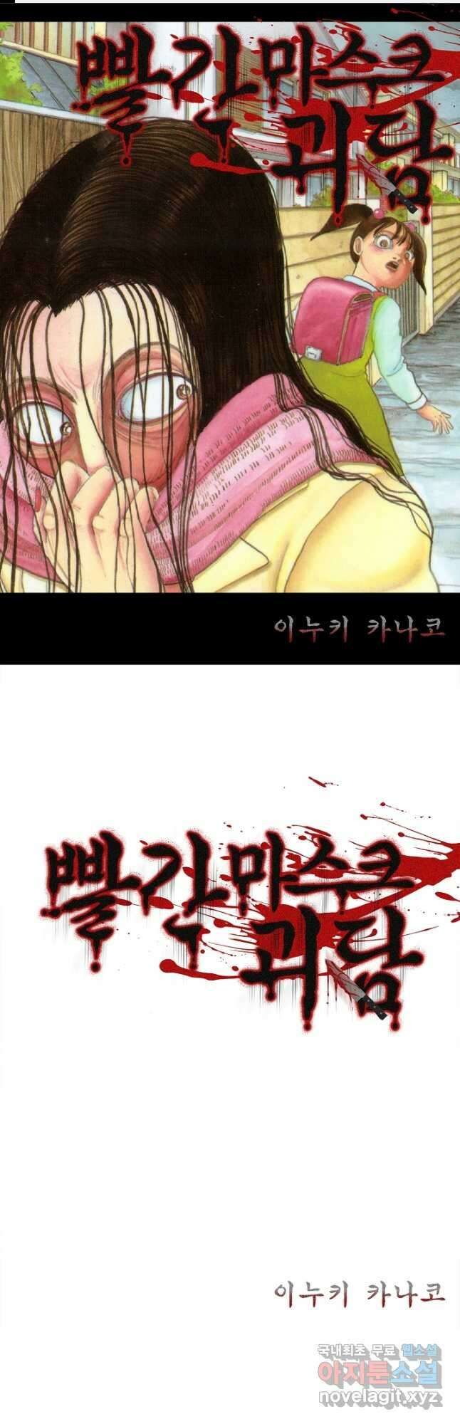 빨간 마스크 괴담 129화 1
