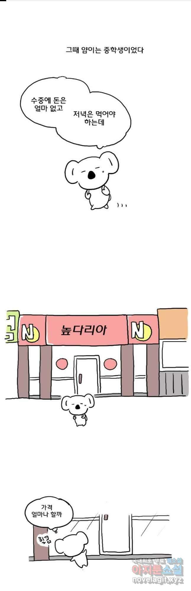 코알랄라 47화 햄버거 1