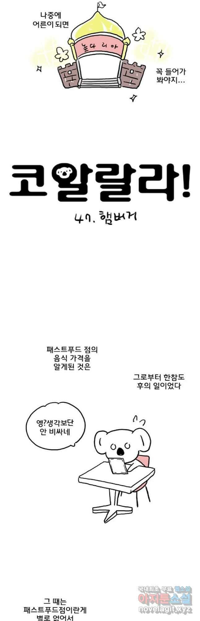 코알랄라 47화 햄버거 3