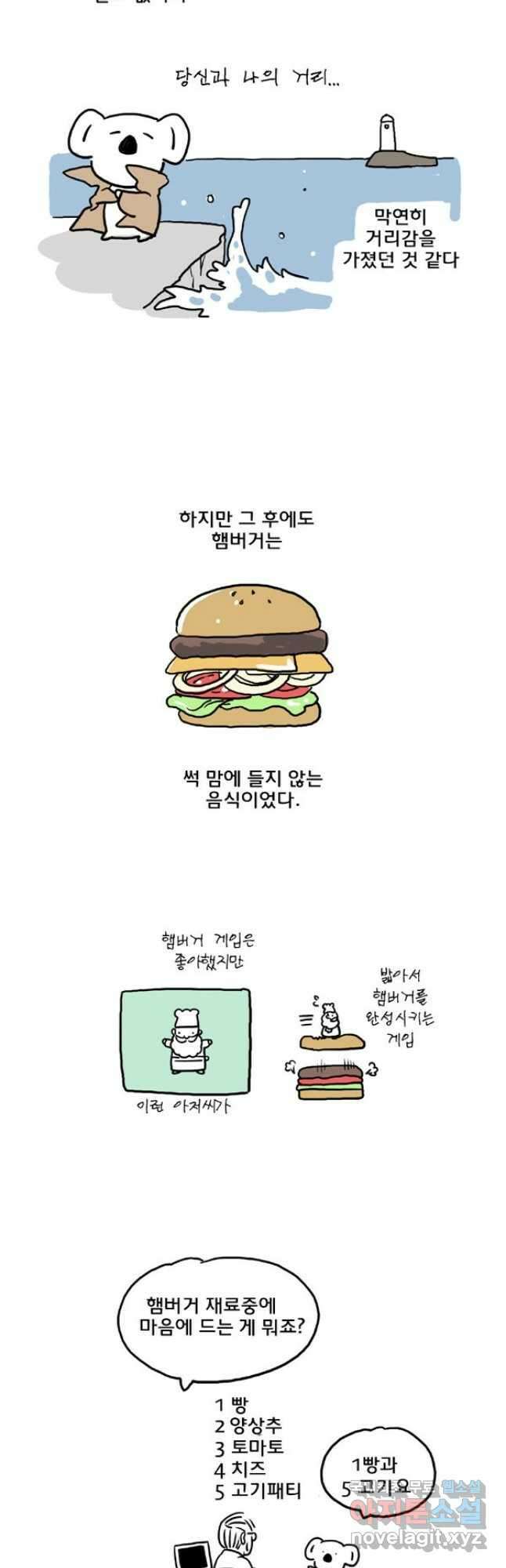 코알랄라 47화 햄버거 4