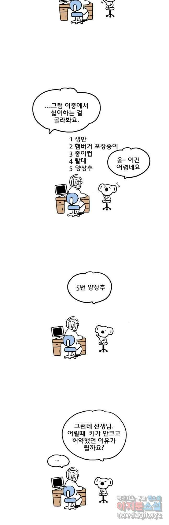 코알랄라 47화 햄버거 5