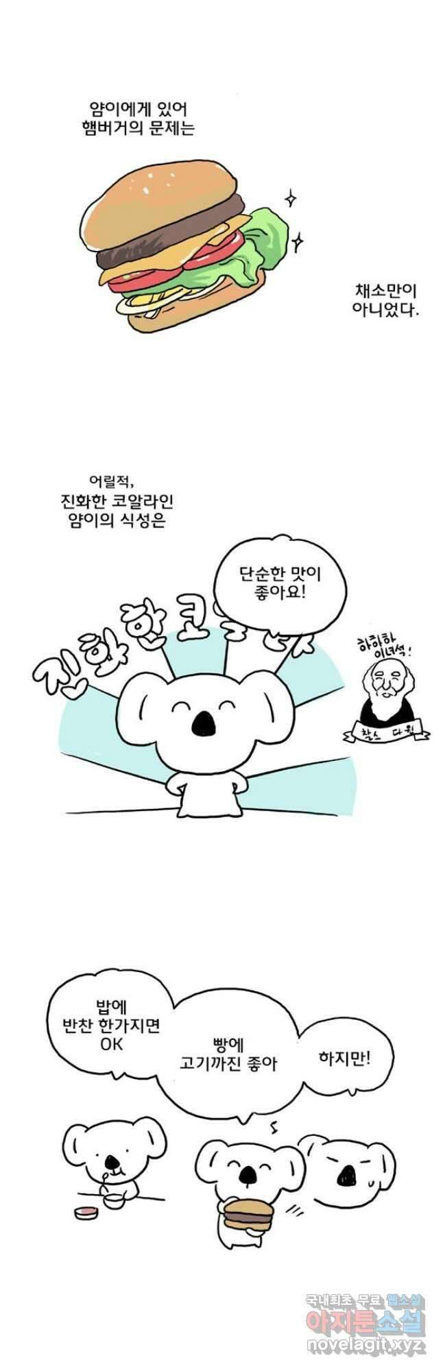 코알랄라 47화 햄버거 6