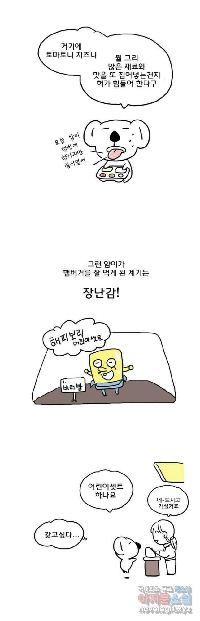 코알랄라 47화 햄버거 7