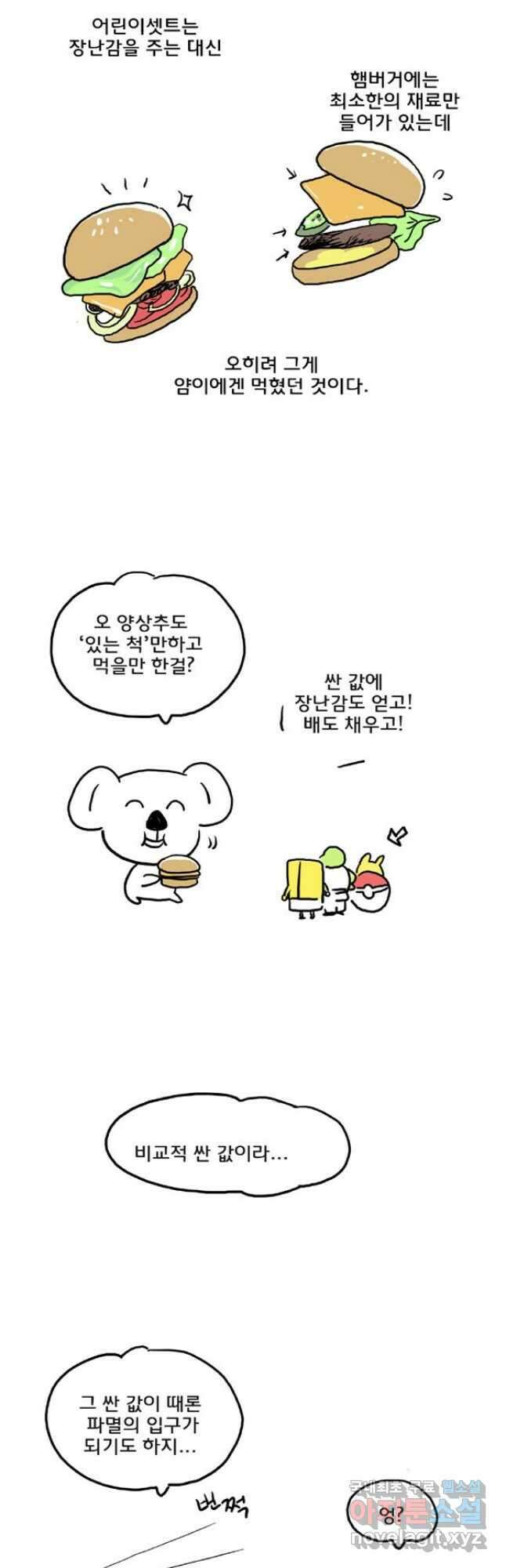 코알랄라 47화 햄버거 8