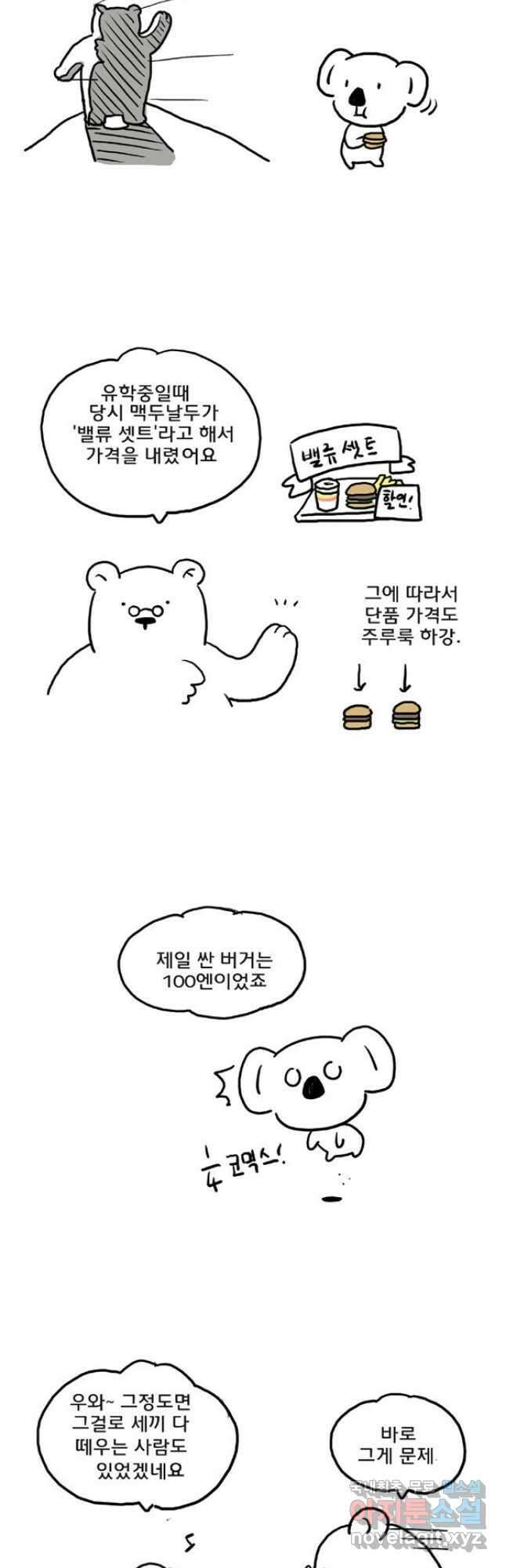 코알랄라 47화 햄버거 9