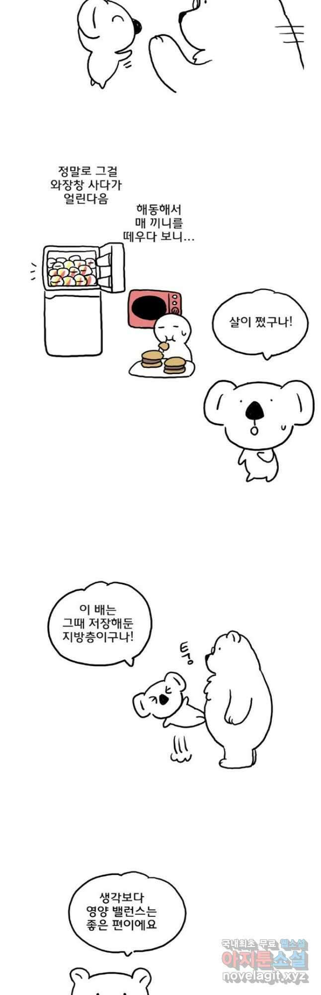 코알랄라 47화 햄버거 10