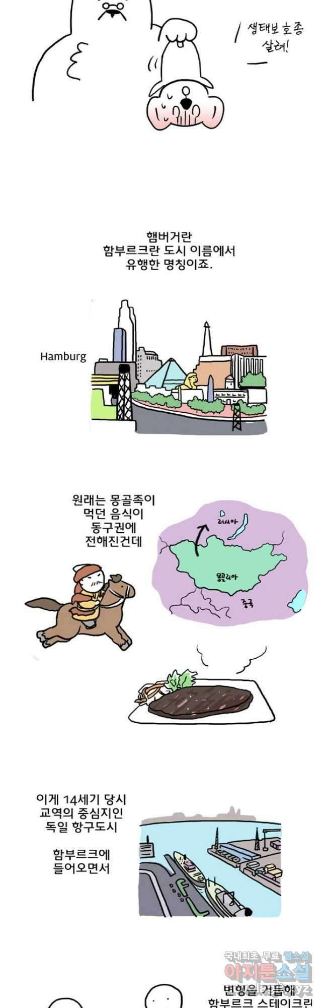 코알랄라 47화 햄버거 11