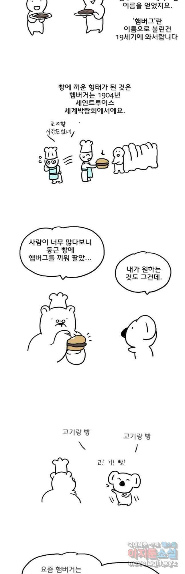 코알랄라 47화 햄버거 12