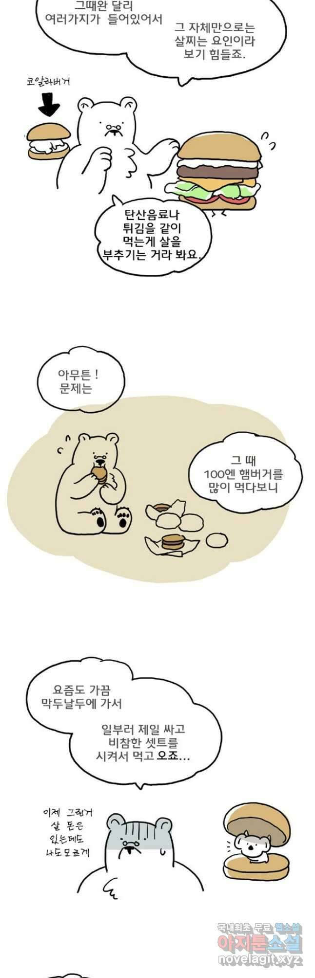 코알랄라 47화 햄버거 13