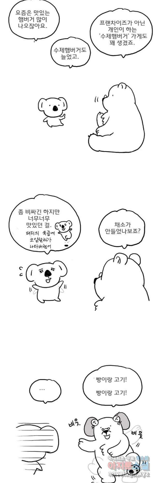 코알랄라 47화 햄버거 14