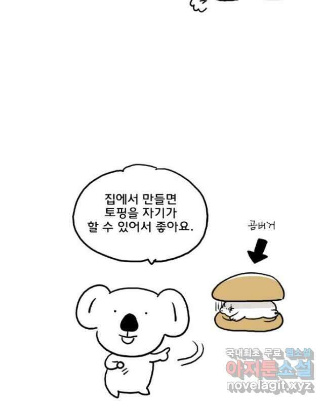 코알랄라 47화 햄버거 15