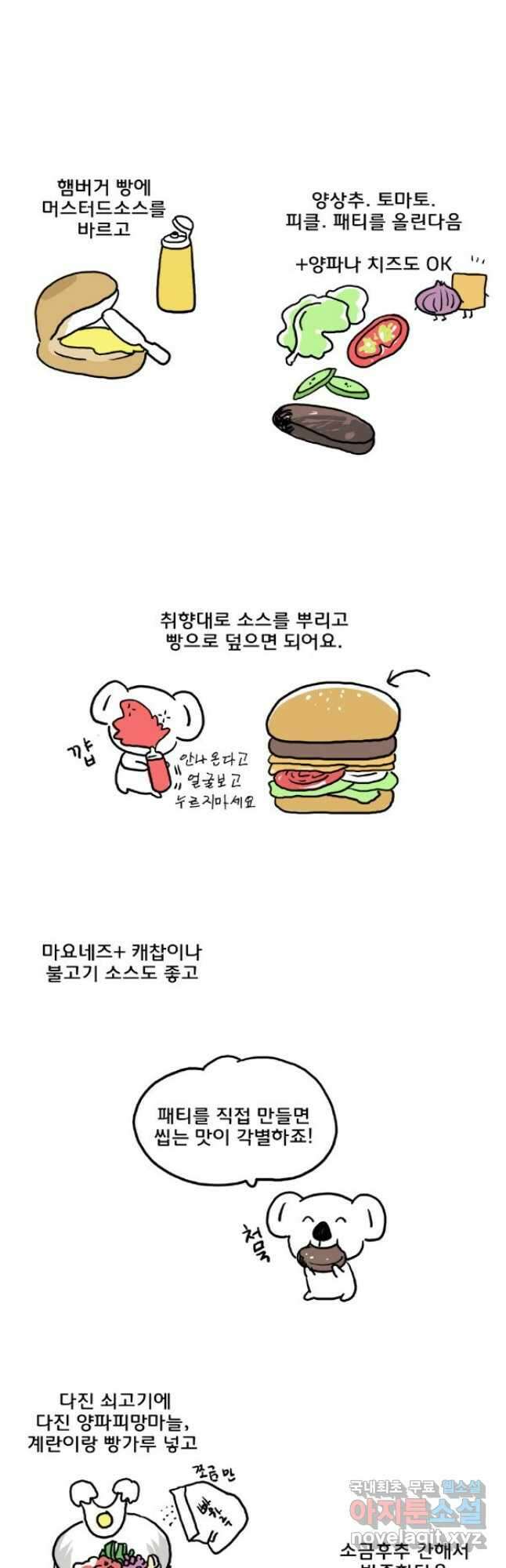 코알랄라 47화 햄버거 16