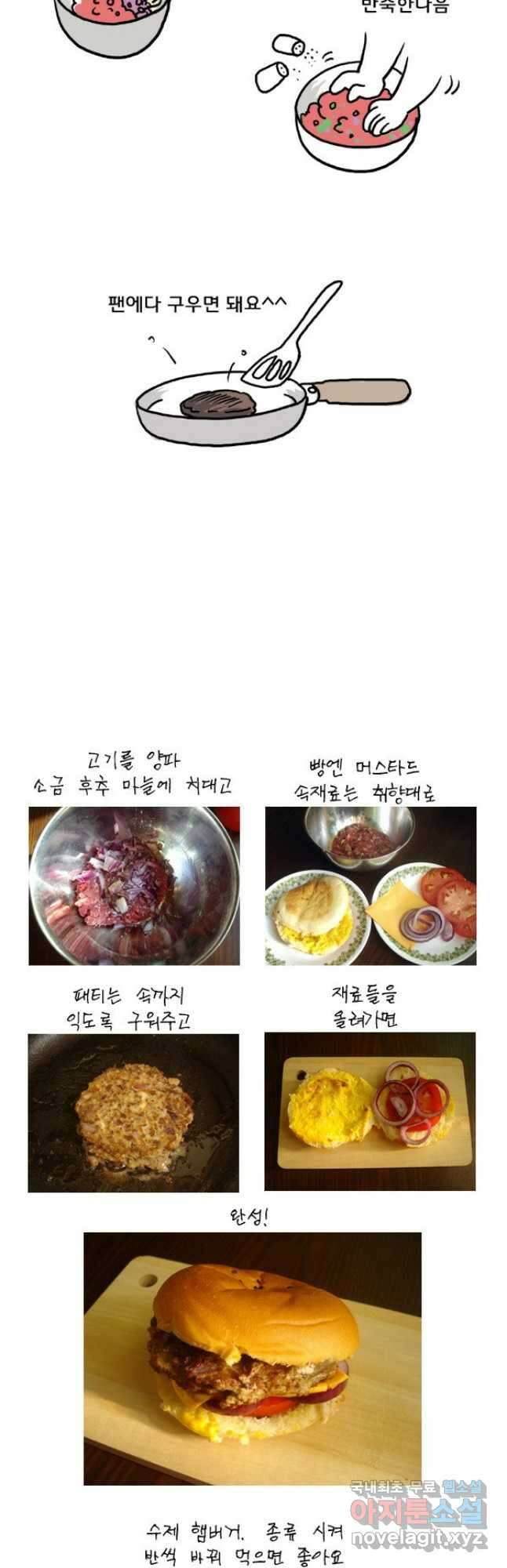 코알랄라 47화 햄버거 17