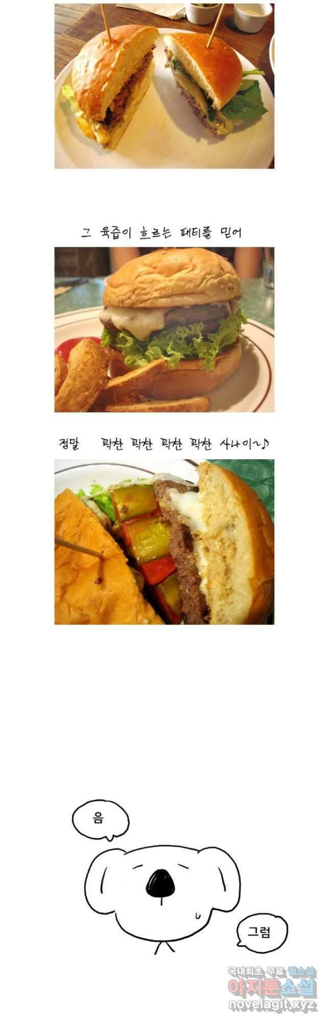 코알랄라 47화 햄버거 18