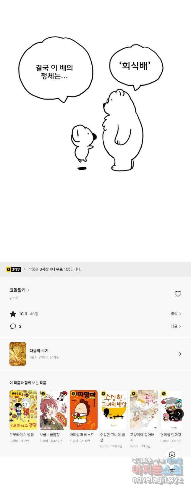 코알랄라 47화 햄버거 19