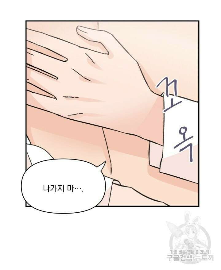 꽃을 기다리는 나비 25화 2