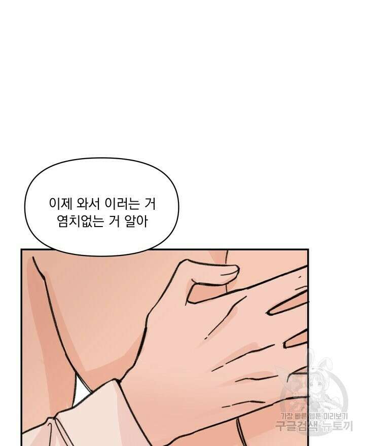 꽃을 기다리는 나비 25화 4