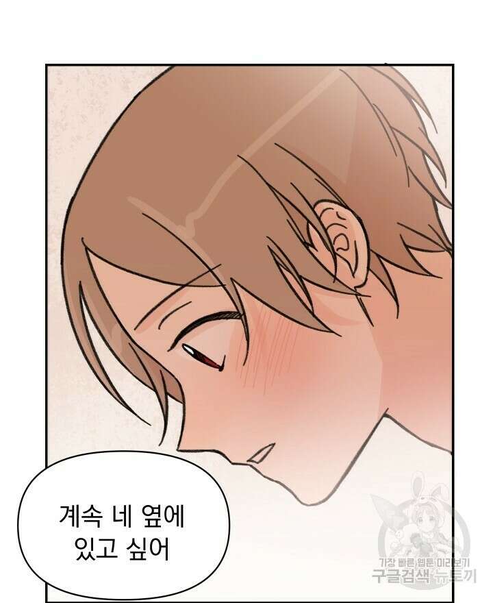 꽃을 기다리는 나비 25화 6