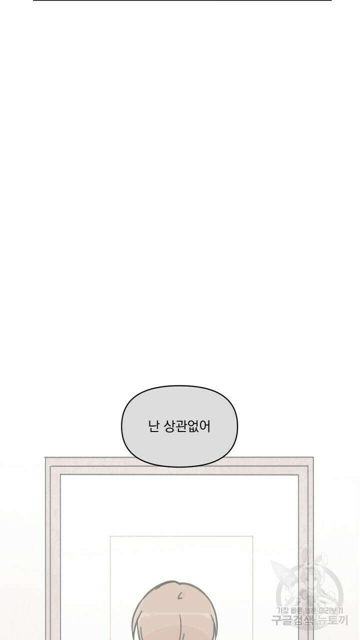 꽃을 기다리는 나비 25화 7