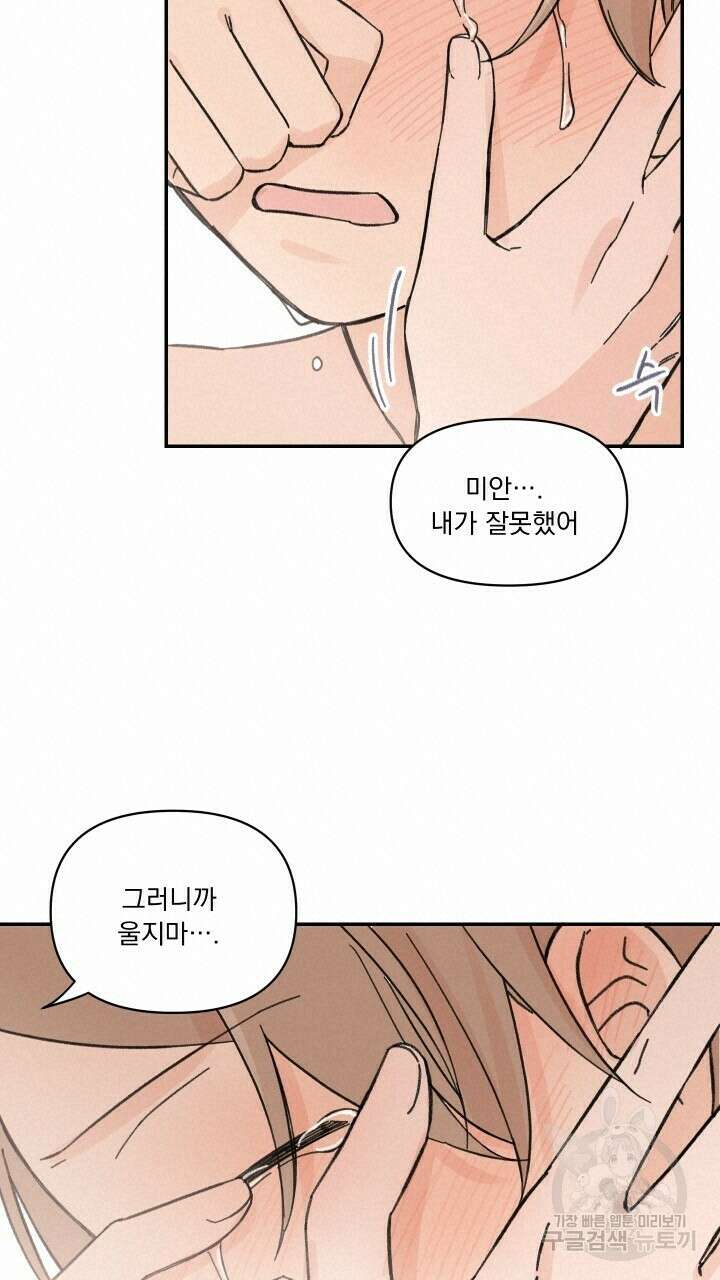 꽃을 기다리는 나비 25화 13