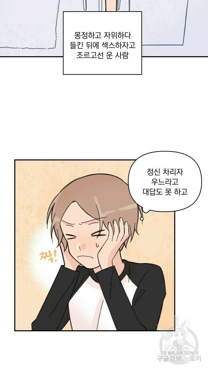 꽃을 기다리는 나비 25화 19
