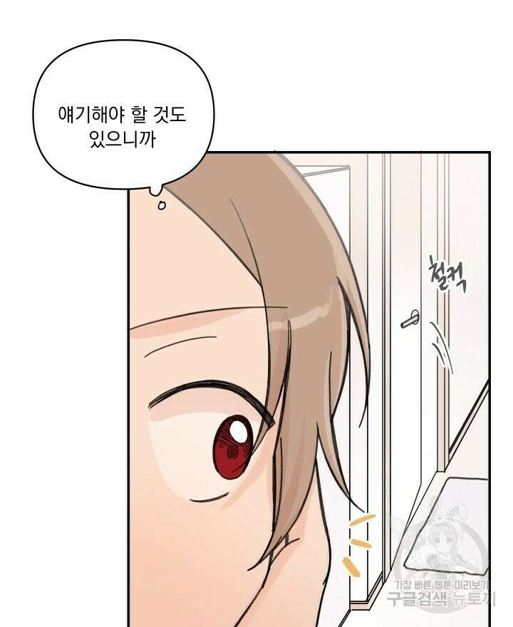 꽃을 기다리는 나비 25화 20
