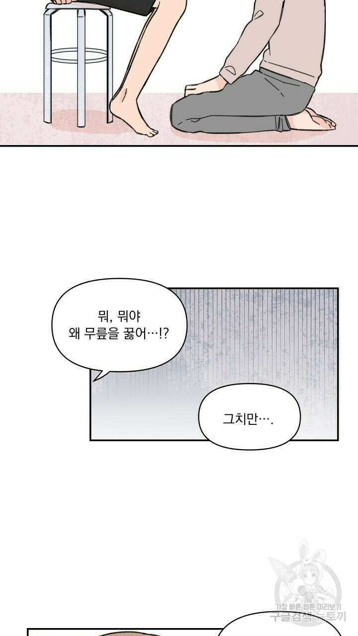 꽃을 기다리는 나비 25화 25