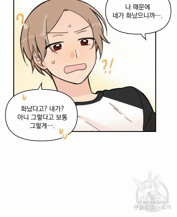 꽃을 기다리는 나비 25화 26