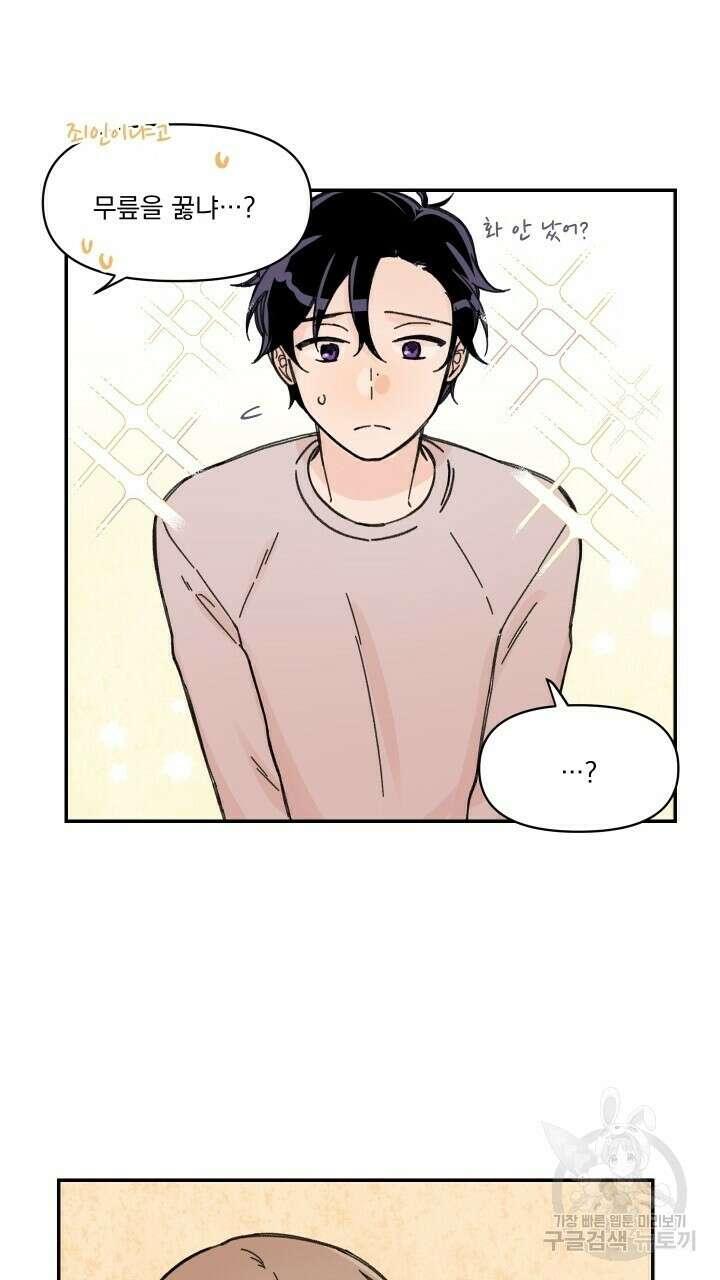 꽃을 기다리는 나비 25화 27