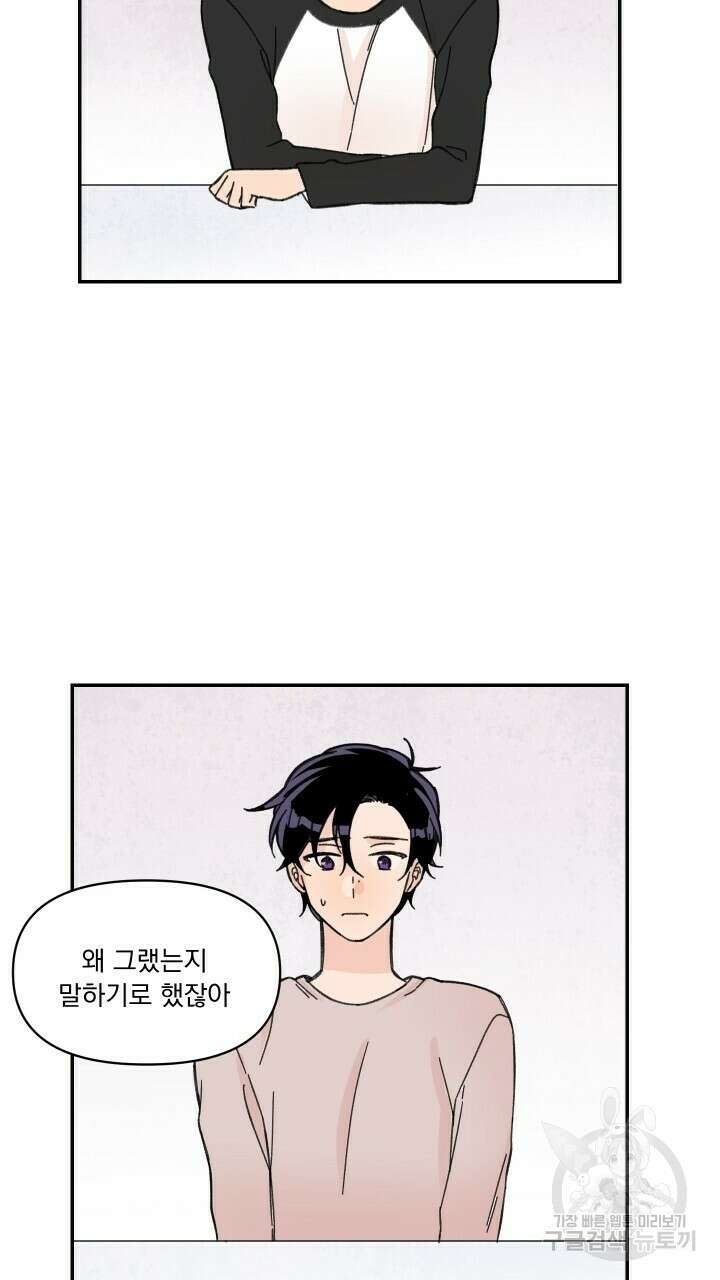 꽃을 기다리는 나비 25화 33