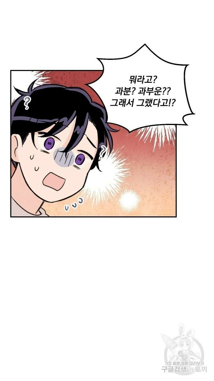 꽃을 기다리는 나비 25화 37