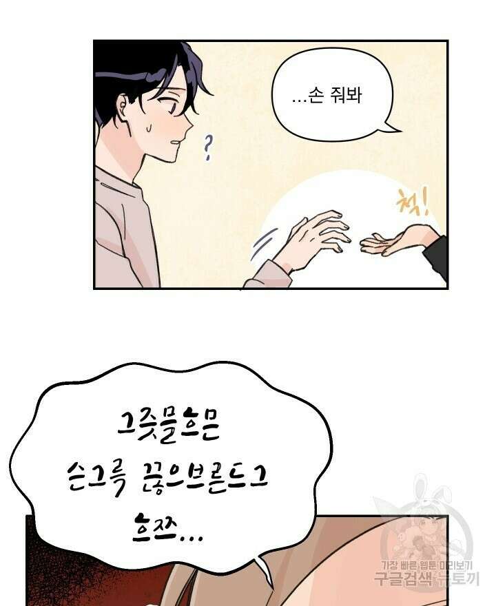 꽃을 기다리는 나비 25화 38