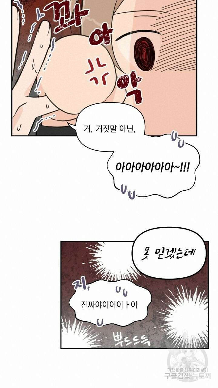 꽃을 기다리는 나비 25화 39