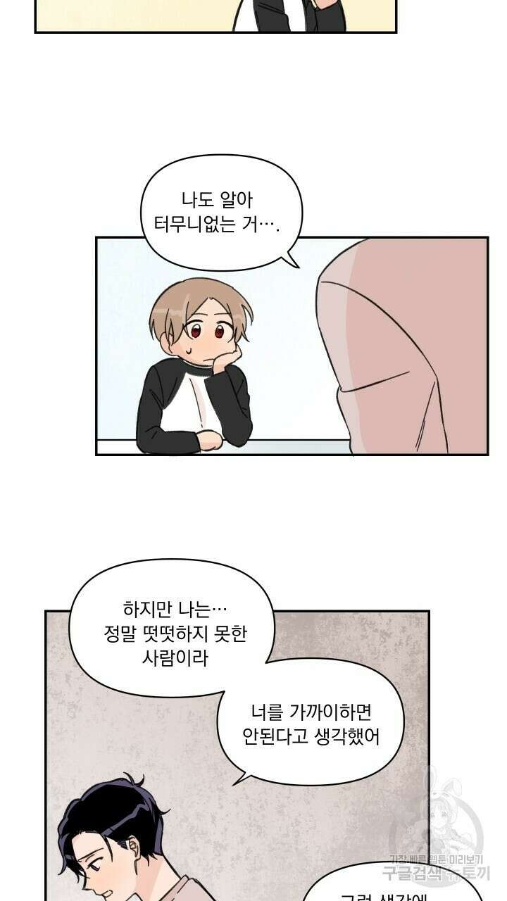 꽃을 기다리는 나비 25화 43