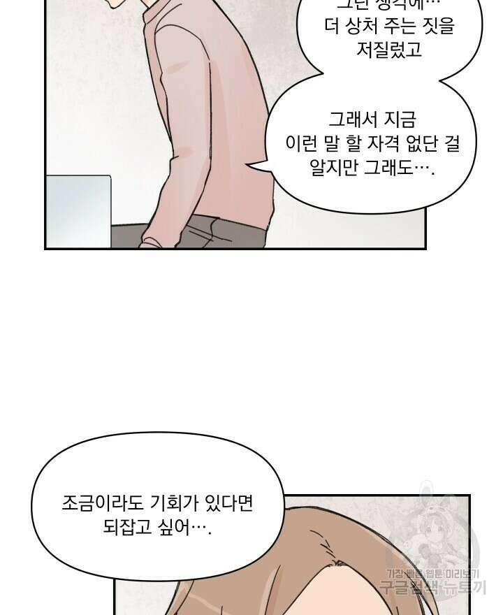꽃을 기다리는 나비 25화 44