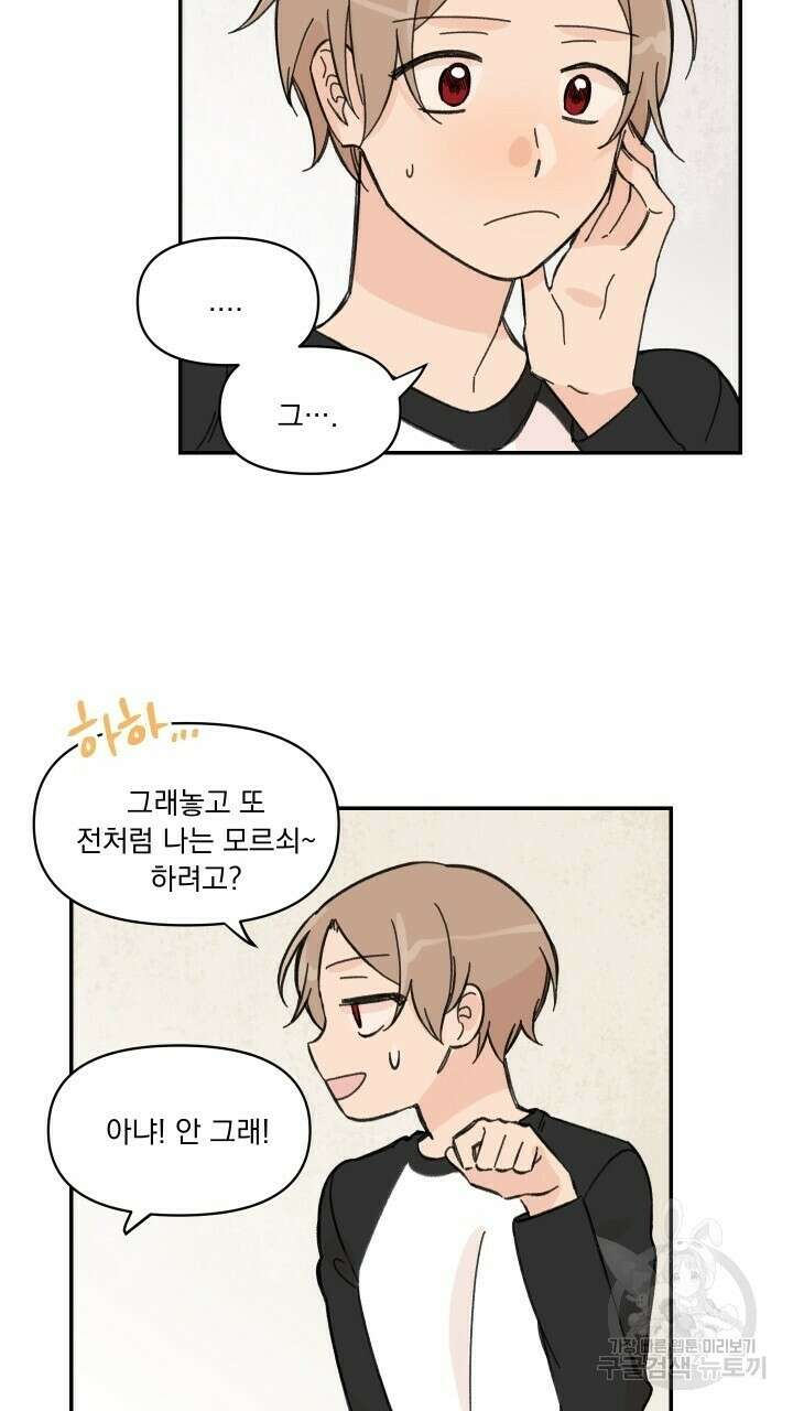 꽃을 기다리는 나비 25화 45