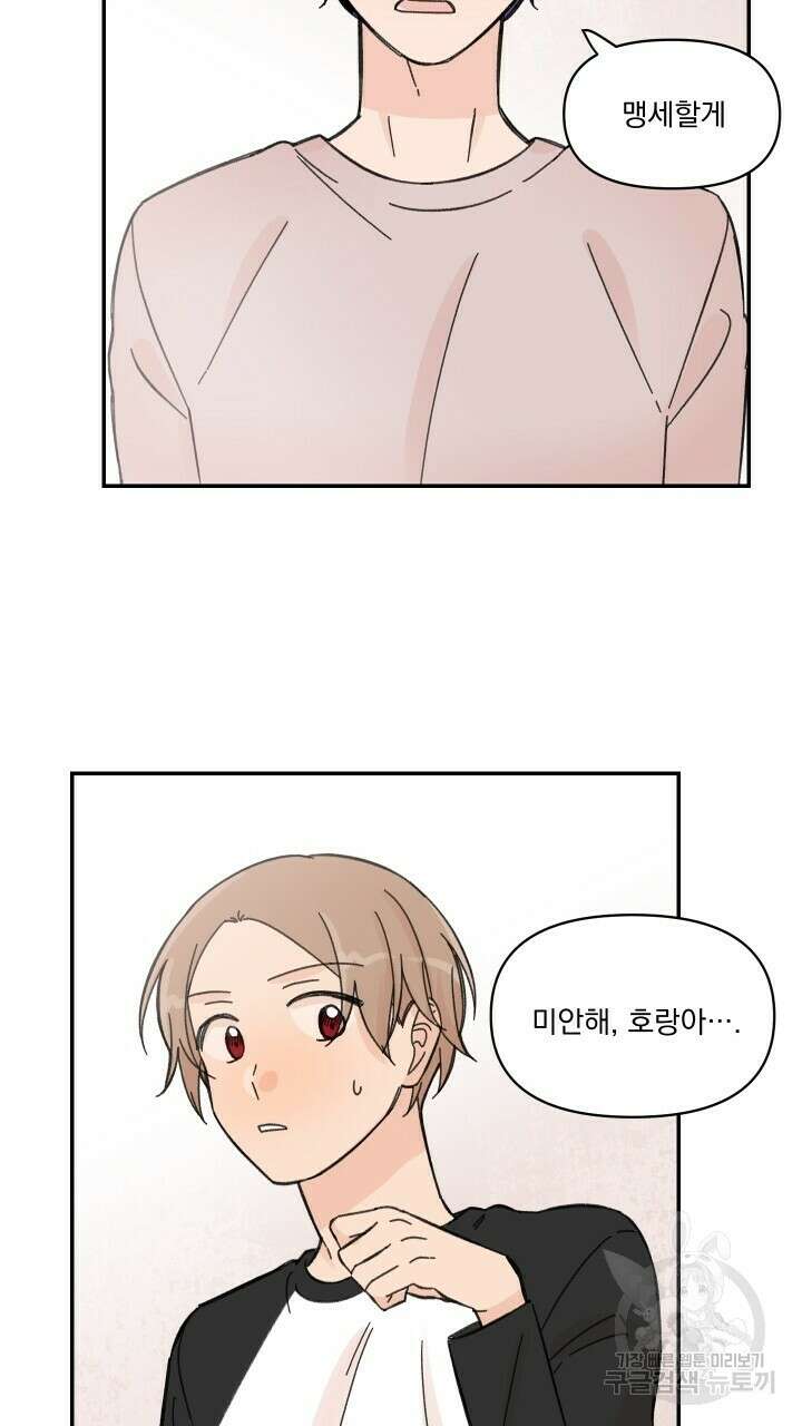 꽃을 기다리는 나비 25화 47