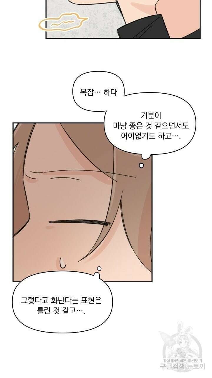 꽃을 기다리는 나비 25화 49