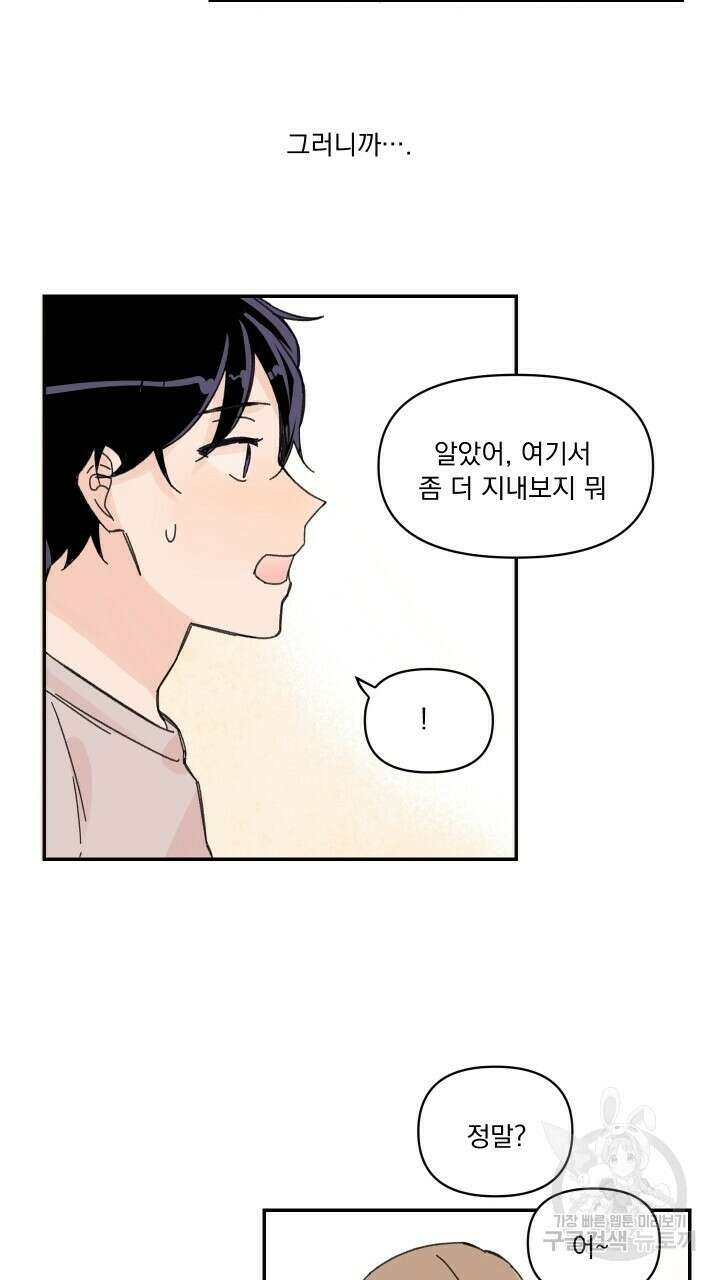 꽃을 기다리는 나비 25화 51