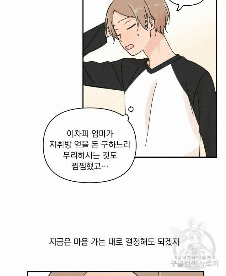 꽃을 기다리는 나비 25화 52