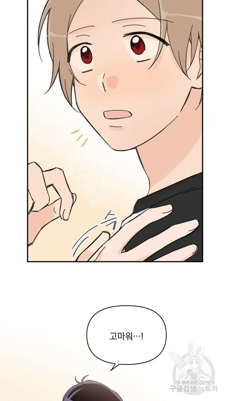 꽃을 기다리는 나비 25화 53