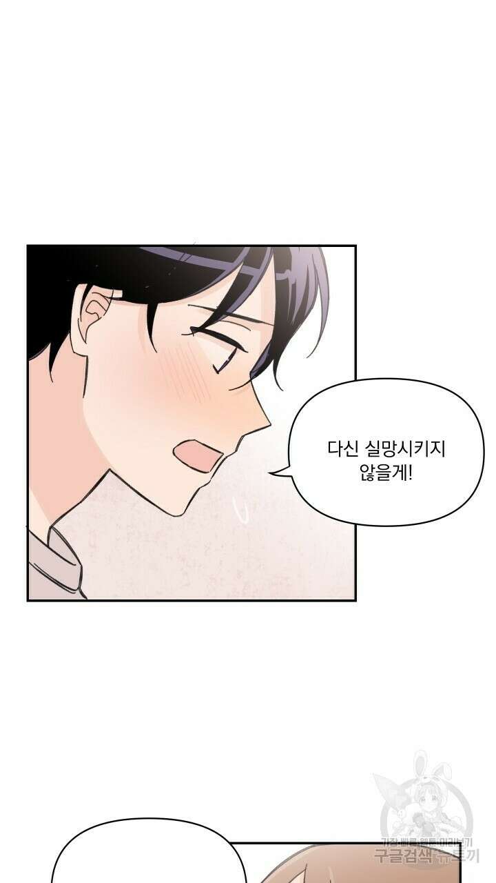꽃을 기다리는 나비 25화 55