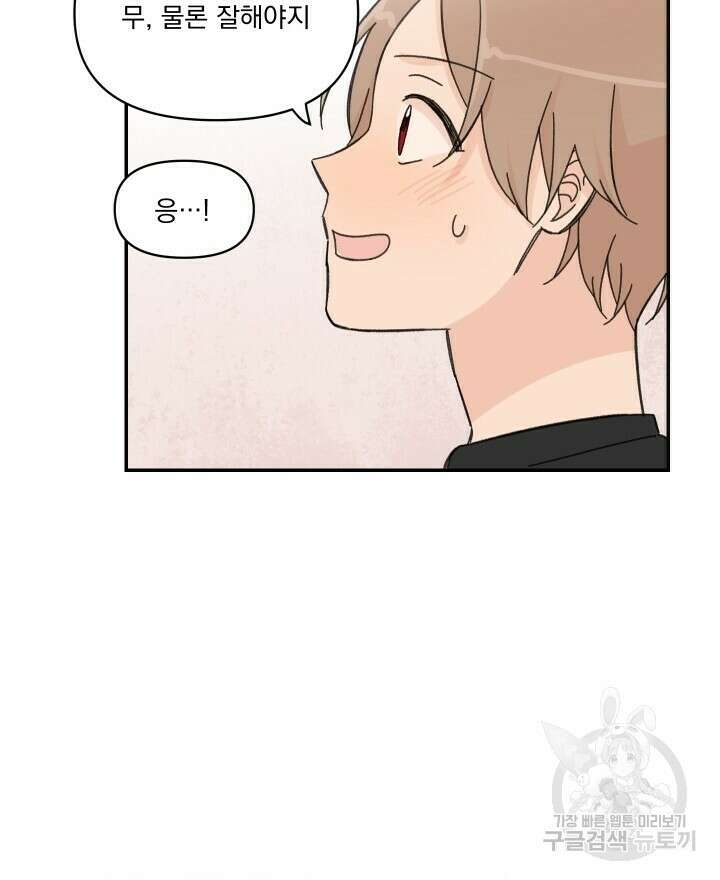 꽃을 기다리는 나비 25화 56