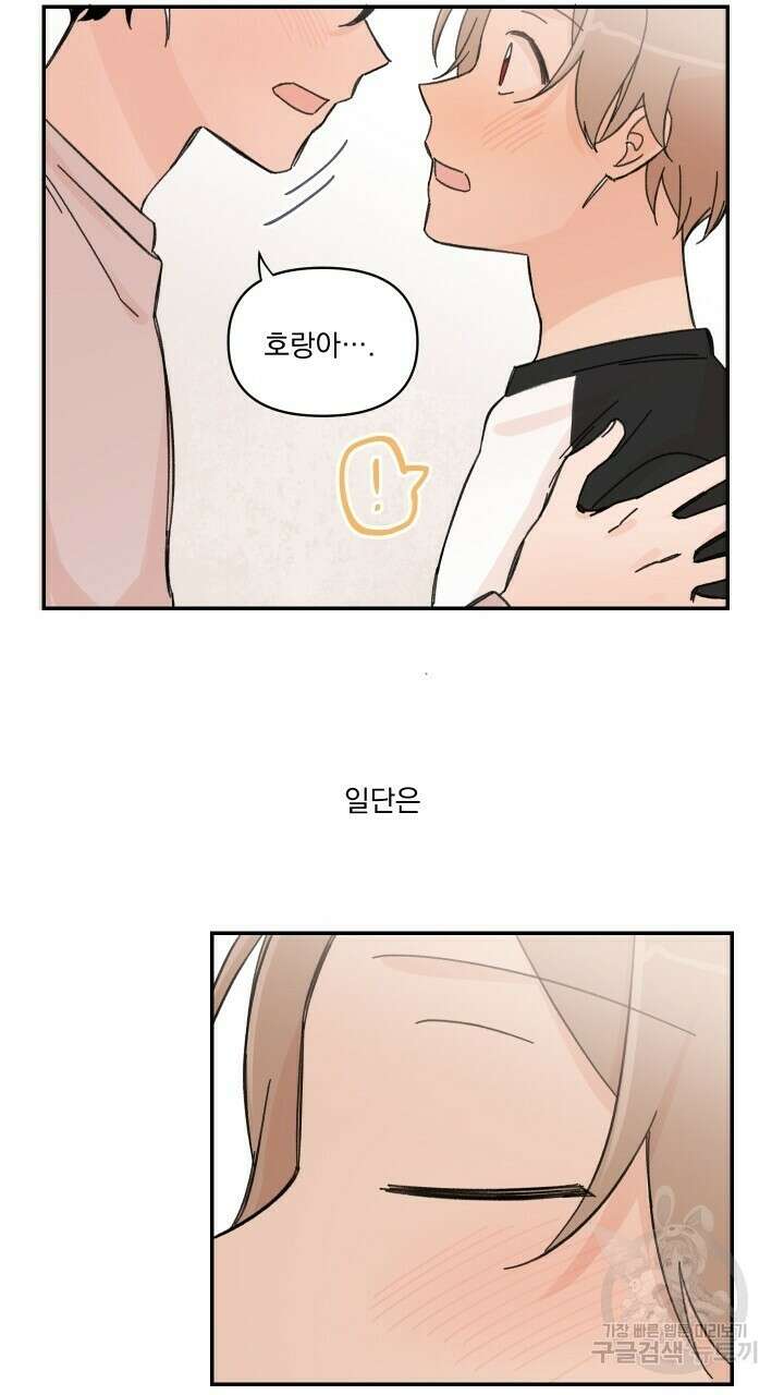 꽃을 기다리는 나비 25화 57