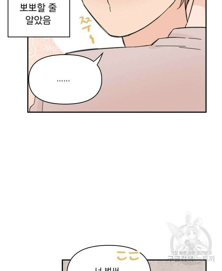 꽃을 기다리는 나비 25화 60