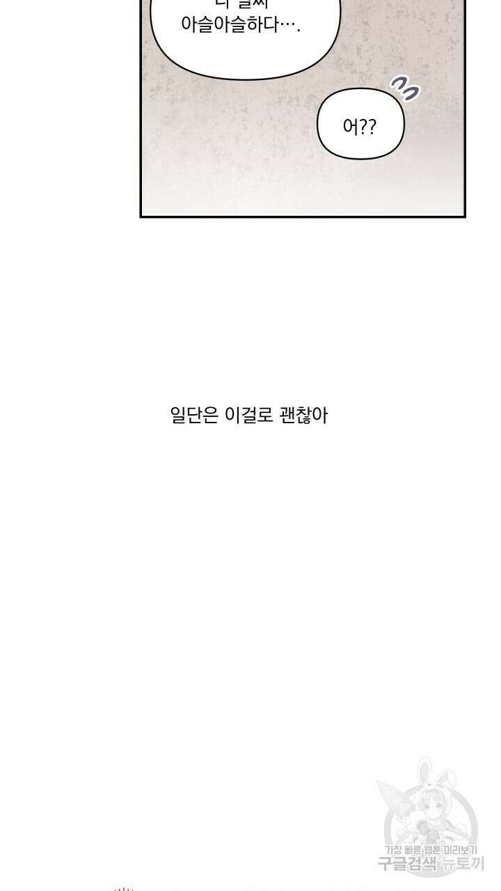 꽃을 기다리는 나비 25화 61