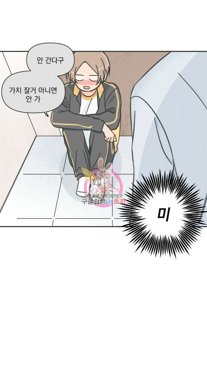 꽃을 기다리는 나비 35화 1