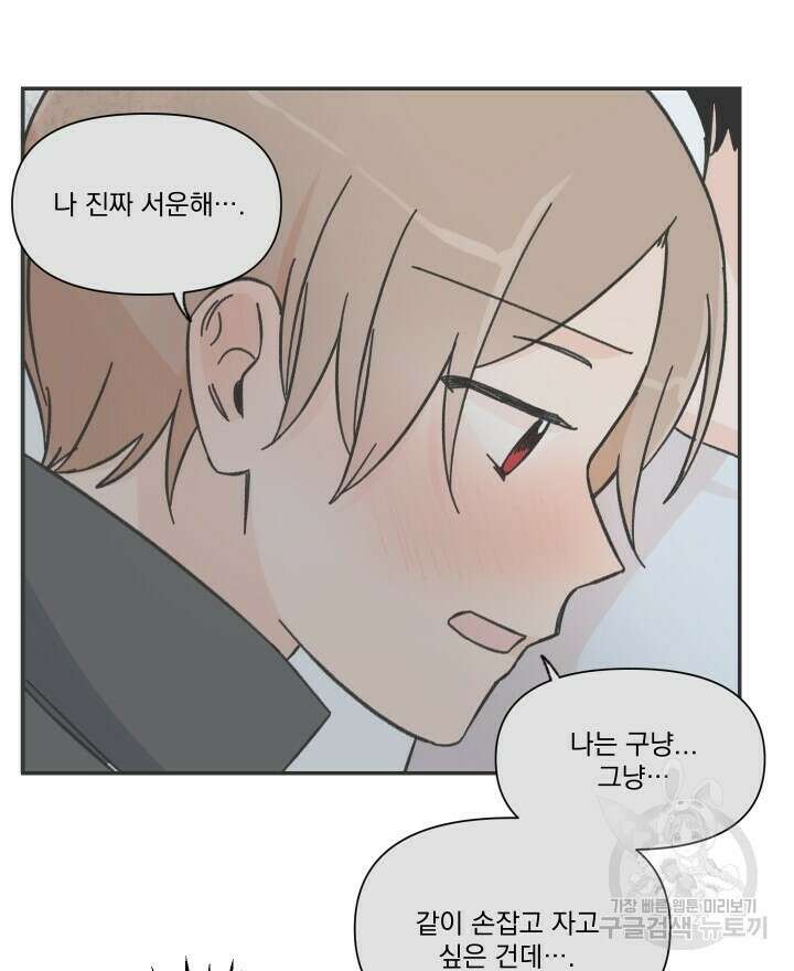 꽃을 기다리는 나비 35화 2