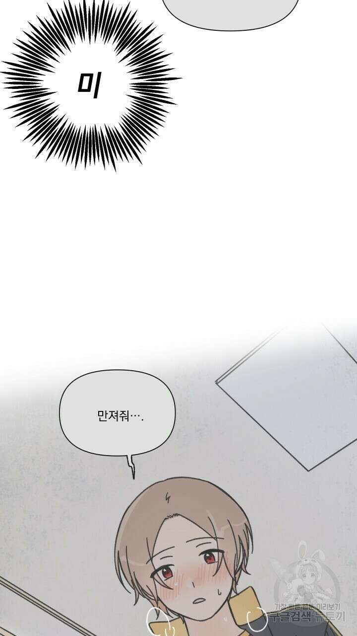 꽃을 기다리는 나비 35화 3